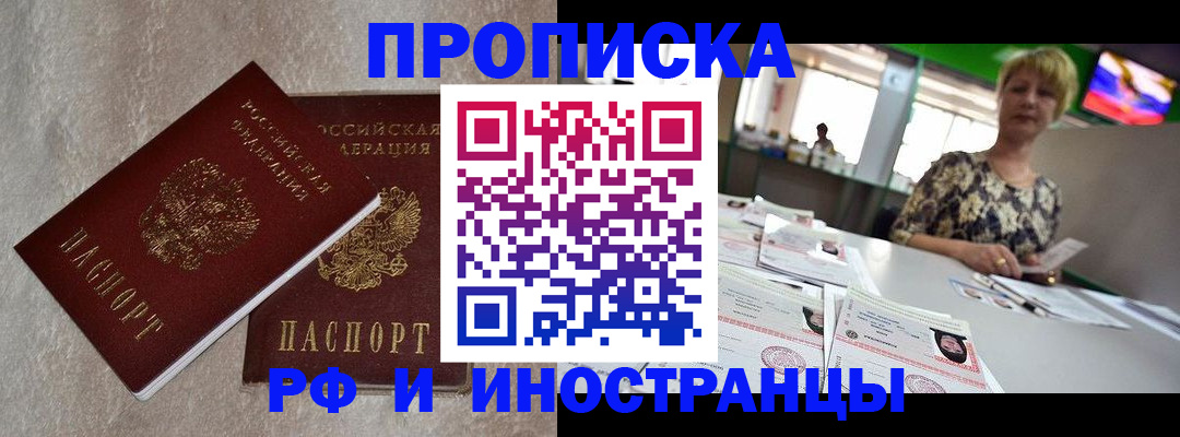 временная регистрация купить в Лесном