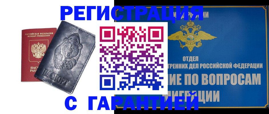 временная регистрация недорого в Лесном