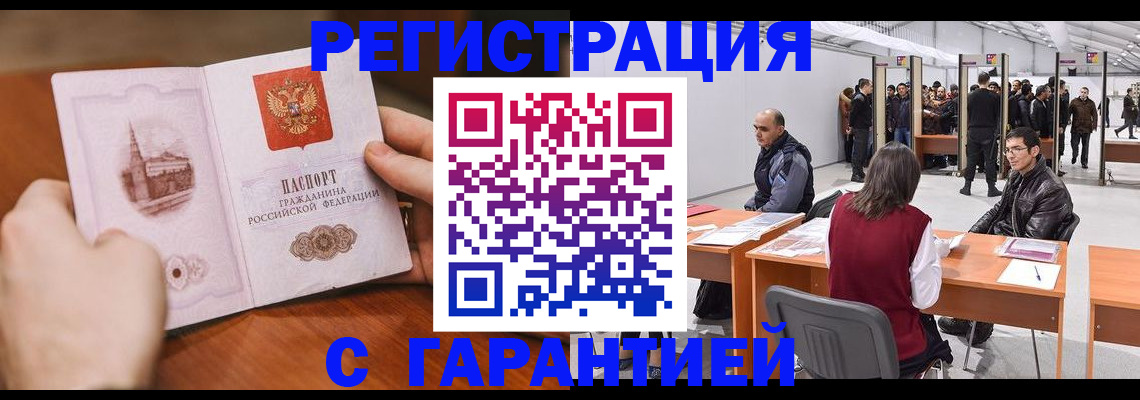 временная регистрация гарантия в Лесном